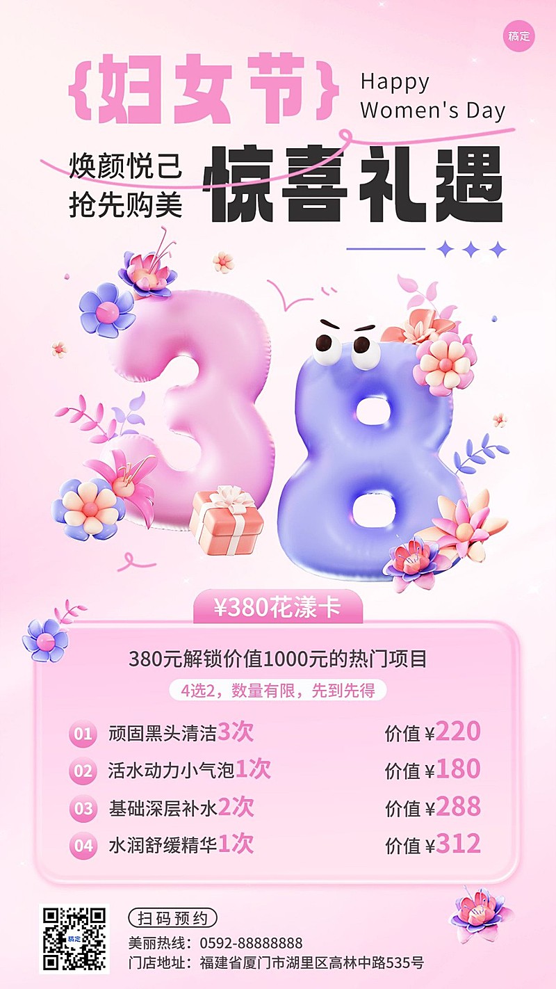 三八妇女节美容美业节日促销充气大字趣味感竖版海报