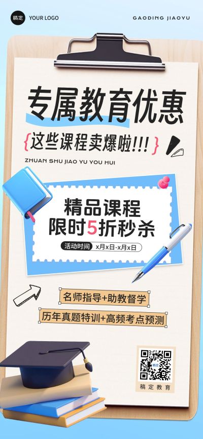教育培训活动宣传课程营销打折3D全屏竖版海报