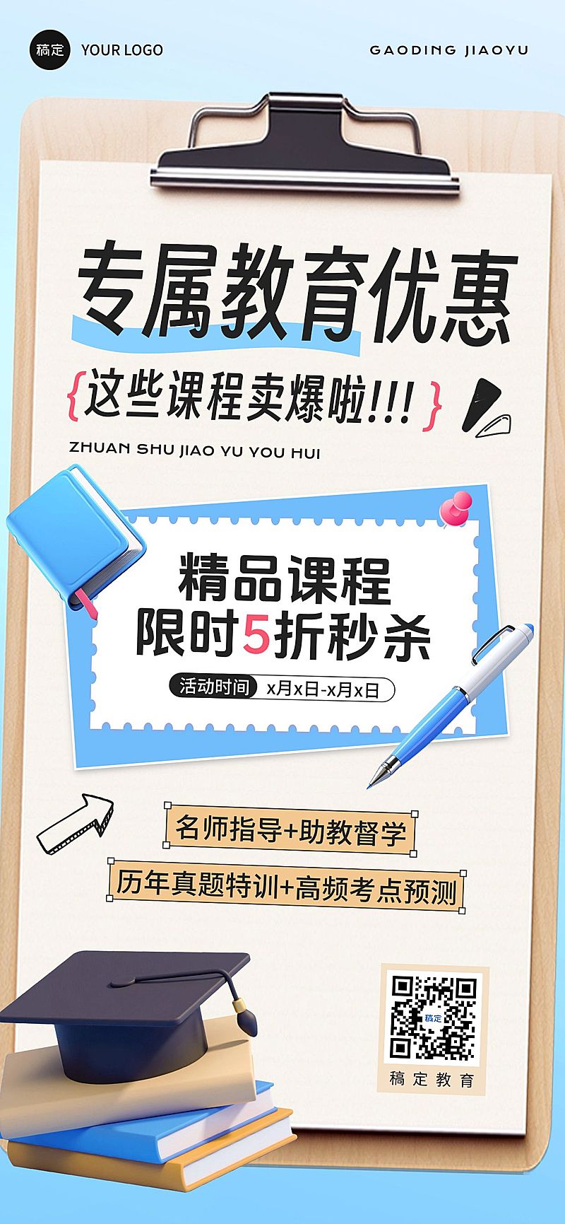 教育培训活动宣传课程营销打折3D全屏竖版海报