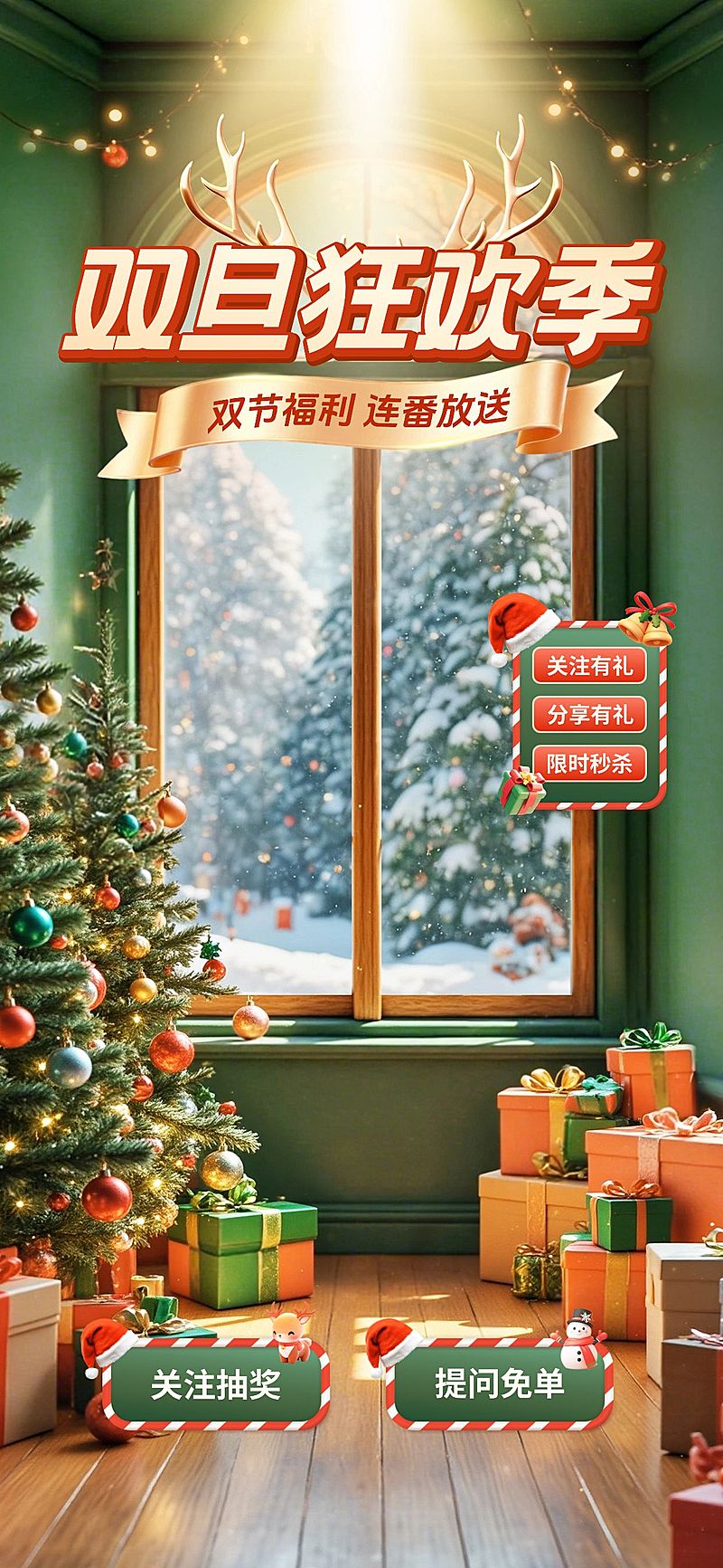 圣诞节促销活动通用-3d直播背景贴片组合