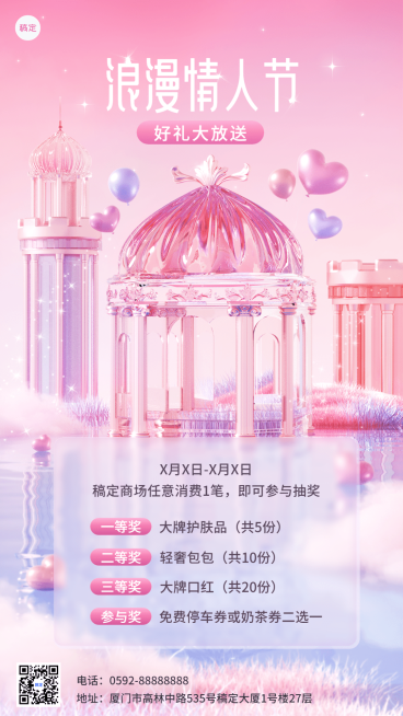 情人节节日营销欧式建筑玻璃材质手机海报预览效果