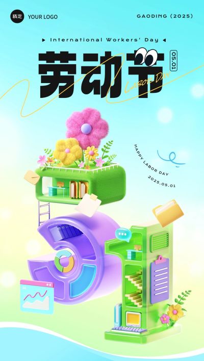 五一劳动节节日祝福流水线演绎全屏海报AIGC
