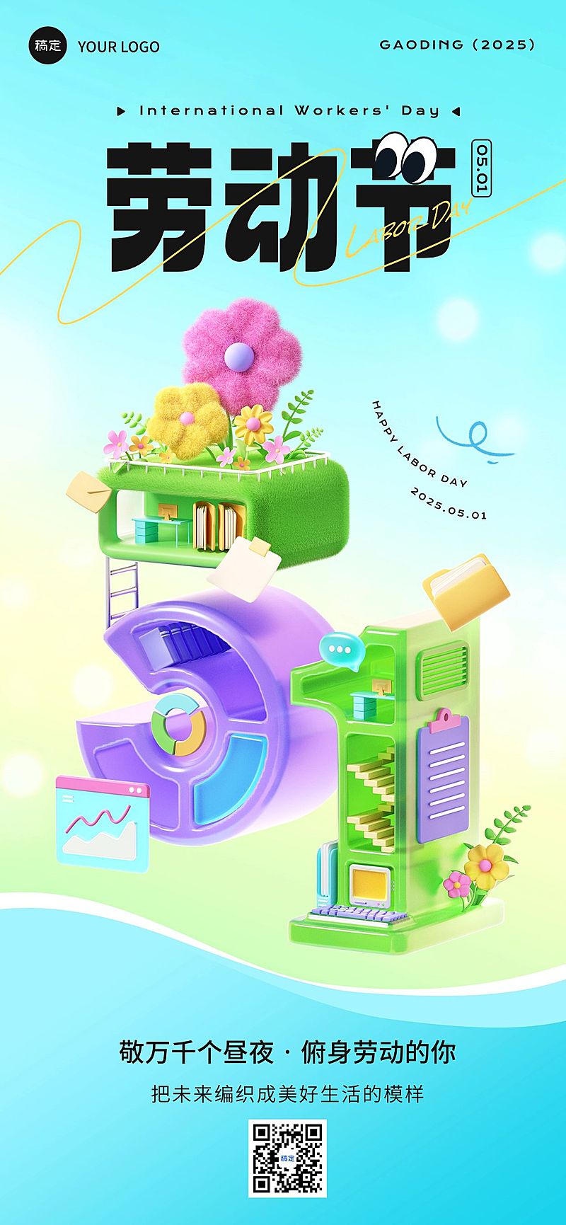 五一劳动节节日祝福流水线演绎全屏海报AIGC