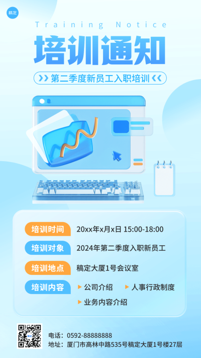 企业员工培训通知毛玻璃风手机海报