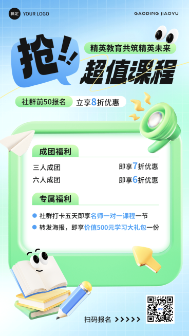 教育培训K12课程营销趣味3D手机海报预览效果