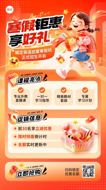 教育培训艺术兴趣少儿语言培训英语启蒙寒假班课程促销活动竖版海报AIGC预览效果