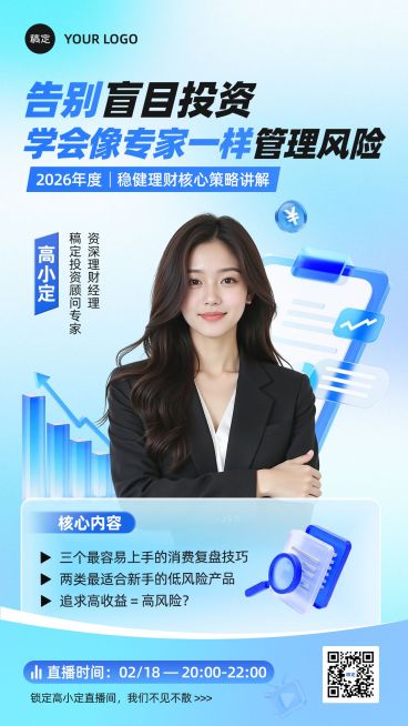 投资理财金融行业直播封面直播预告预览效果