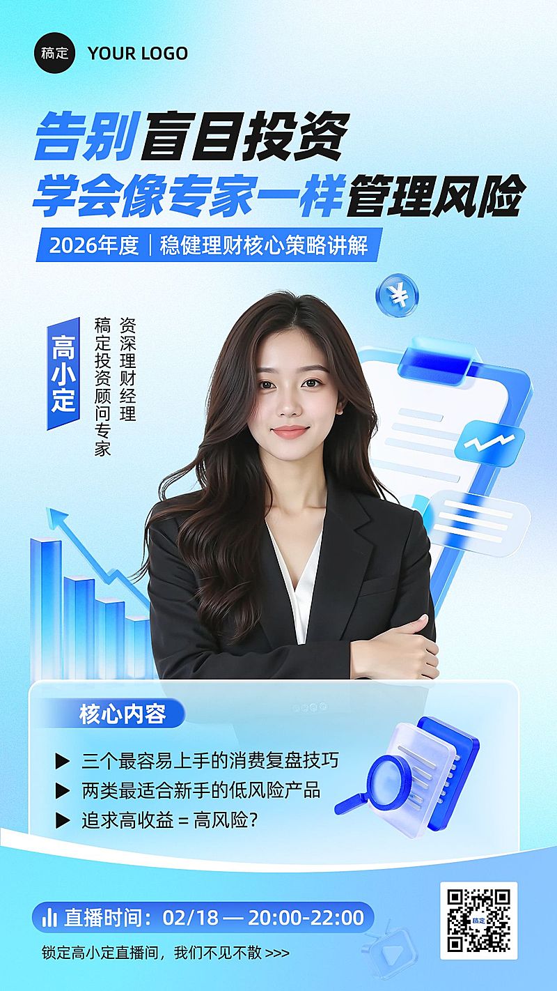 投资理财金融行业直播封面直播预告