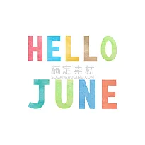 六月 六月图片 六月素材下载 稿定素材