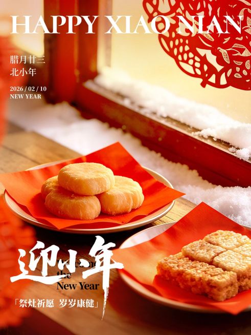 小年节日祝福喜庆感中式感小红书封面预览效果