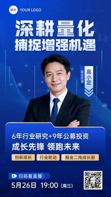 金融理财投资课程宣传直播预告海报预览效果