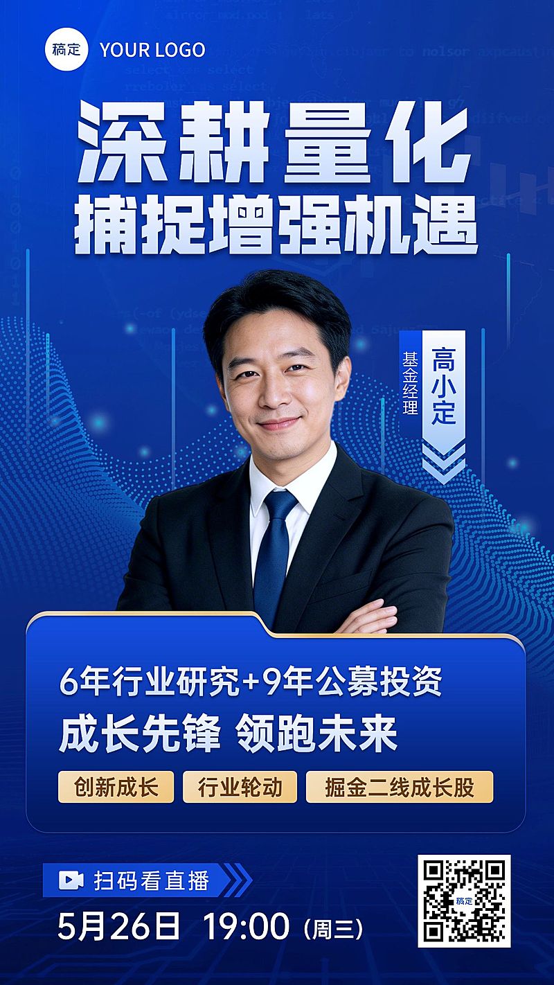 金融理财投资课程宣传直播预告海报
