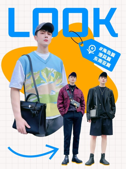 高考毕业季服饰箱包男装穿搭攻略ootd套装小红书封面预览效果