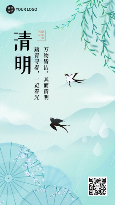 清明-节气祝福手机海报预览效果