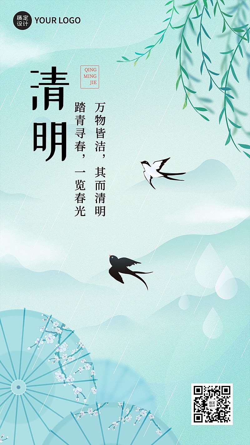 清明-节气祝福手机海报