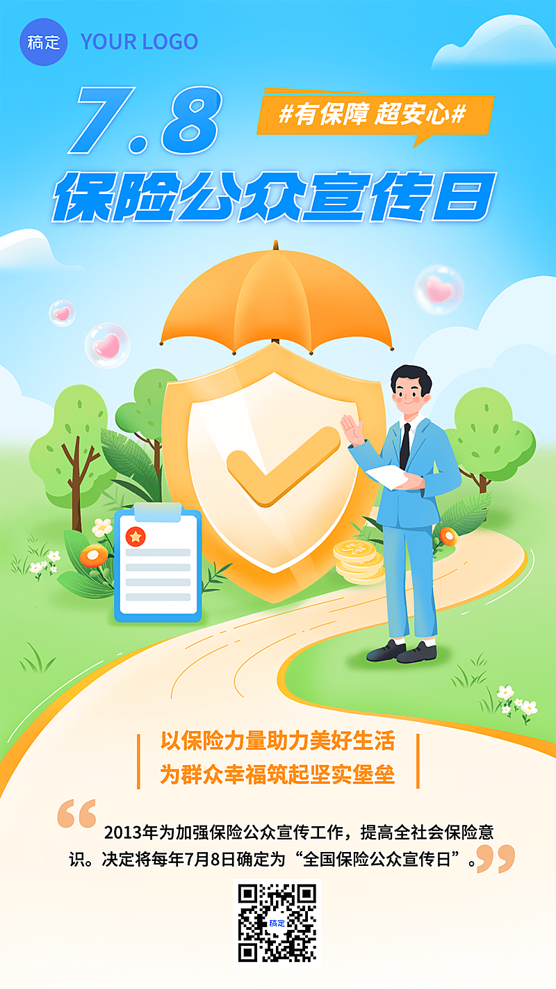 金融保险公众宣传日节日祝福插画手机海报