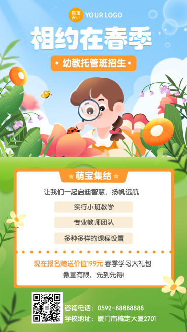 春季招生托管班招生宣传卡通插画手机海报预览效果