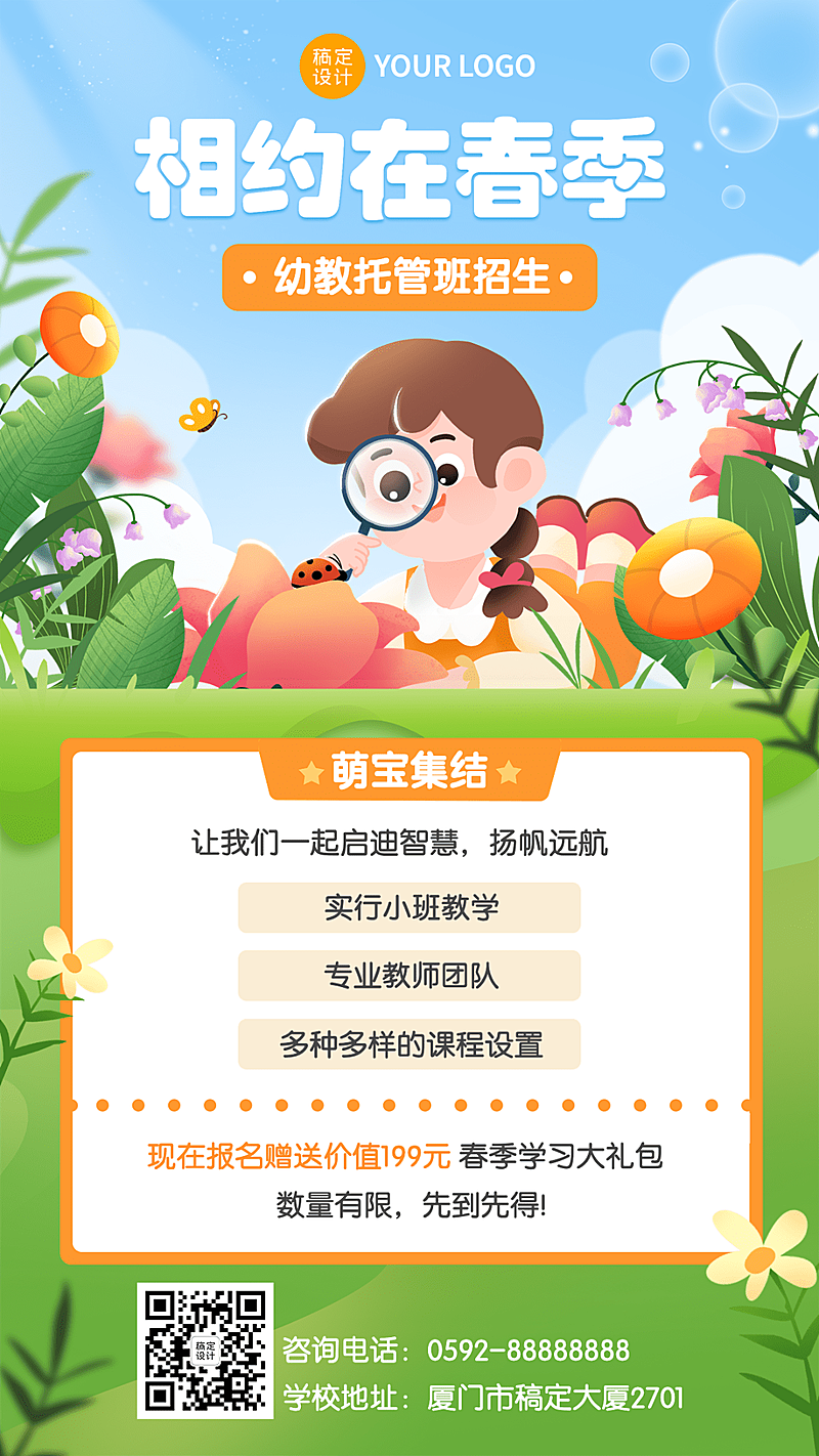 春季招生托管班招生宣传卡通插画手机海报