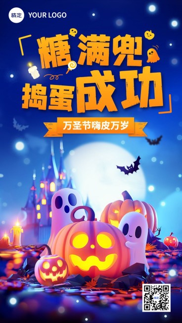 万圣节万圣夜3D风节日祝福手机海报竖版海报AIGC预览效果