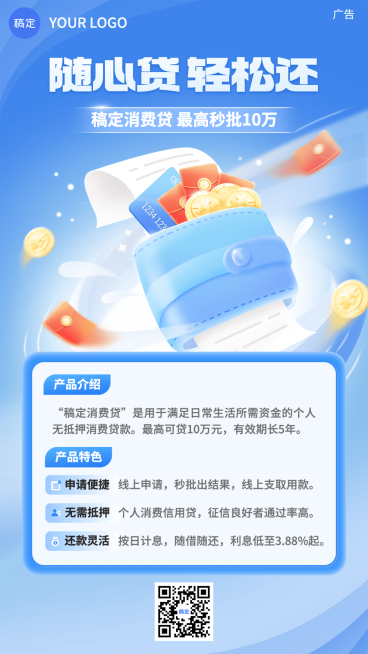 金融贷款产品营销介绍轻拟物风手机海报预览效果