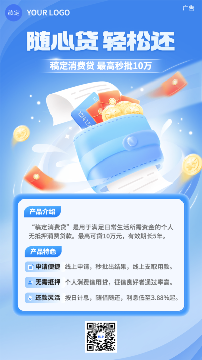 金融贷款产品营销介绍轻拟物风手机海报