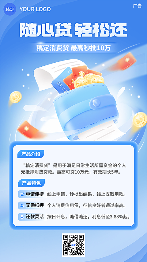 金融贷款产品营销介绍轻拟物风手机海报