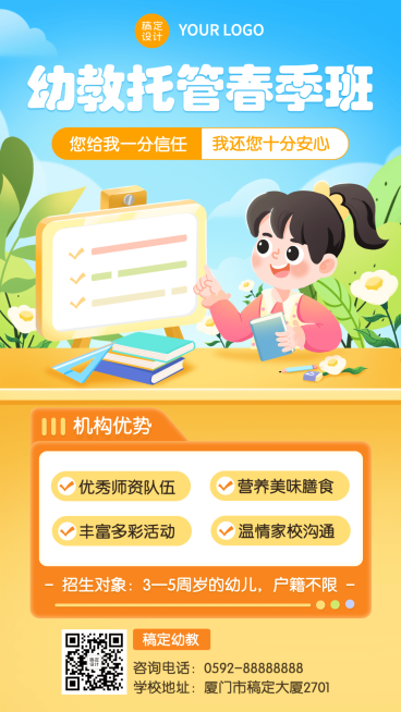 春季招生托管班招生宣传卡通插画手机海报预览效果
