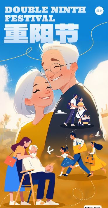 重阳节祝福问候尊老敬老宣传教育培训行业全屏竖版海报
