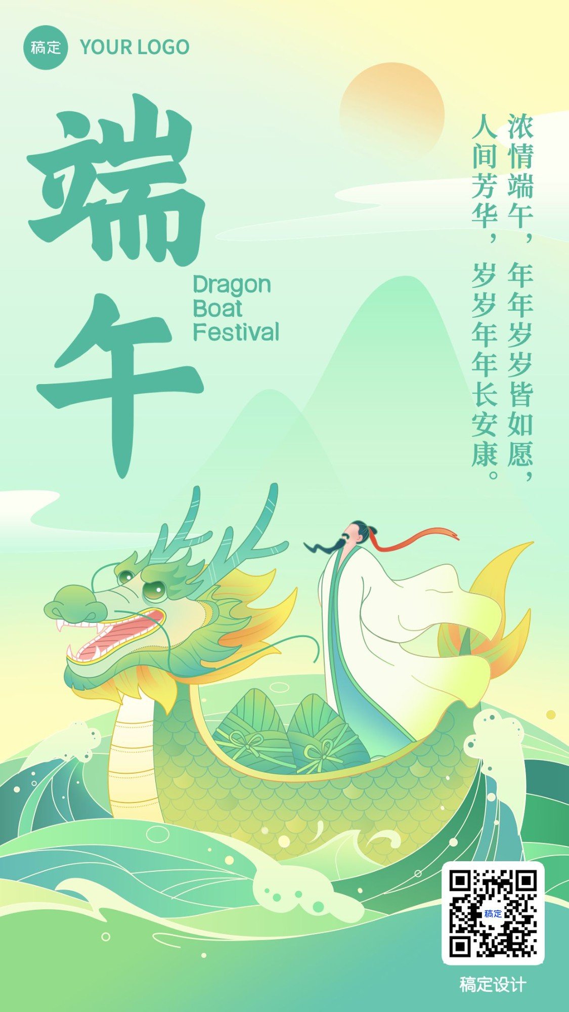 端午节节日祝福插画新中式手机海报