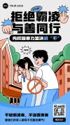 校园宣传海报
