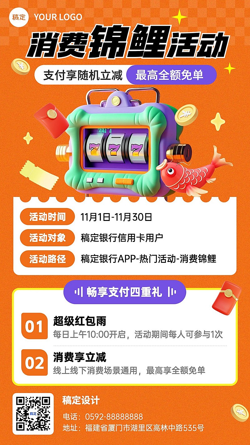 金融银行信用卡优惠促销活动软3D手机海报套装AIGC