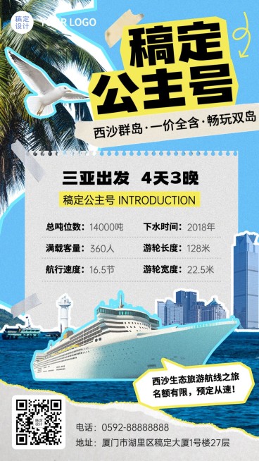 邮轮旅游线路营销拼贴风海报预览效果