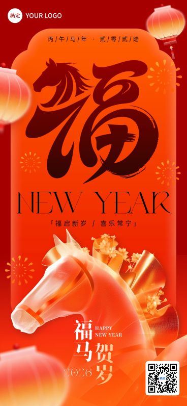 春节节日祝福通用喜庆感现代感全屏竖版海报预览效果