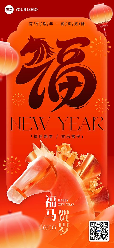春节节日祝福通用喜庆感现代感全屏竖版海报