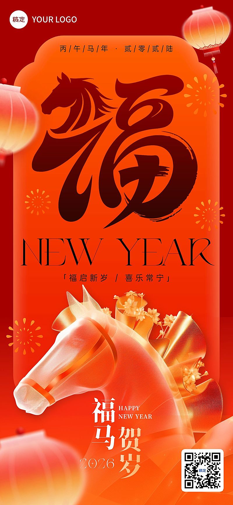 春节节日祝福通用喜庆感现代感全屏竖版海报