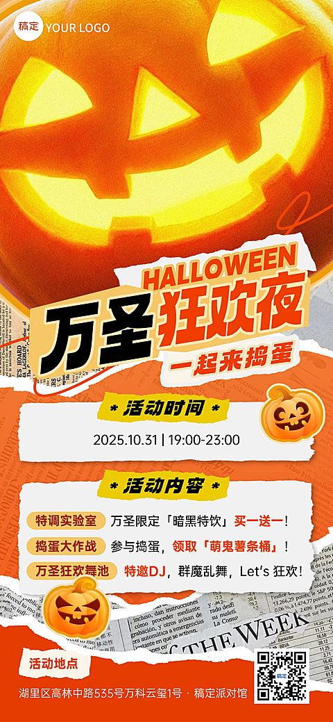 万圣节节日活动通用趣味感活动流程全屏竖版海报AIGC