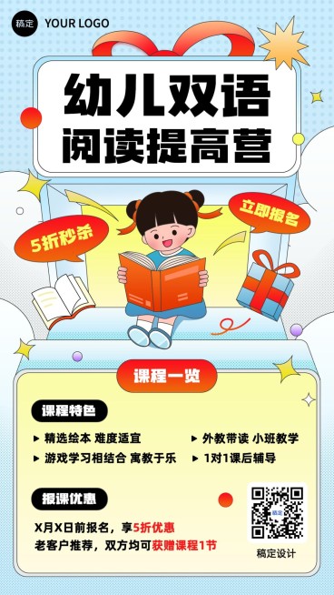 教育培训K12教育招生宣传手机海报预览效果