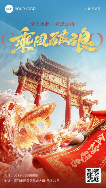 高考毕业教育祝福手机海报预览效果