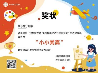 K12教育行业可爱卡通风格横版可印刷证书奖状