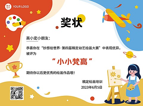 K12教育行业可爱卡通风格横版可印刷证书奖状