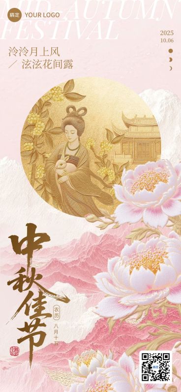 中秋节非遗刺绣浪漫唯美祝福海报AIGC预览效果