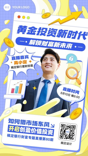 金融投资理财直播预告漫画感商务风手机海报预览效果