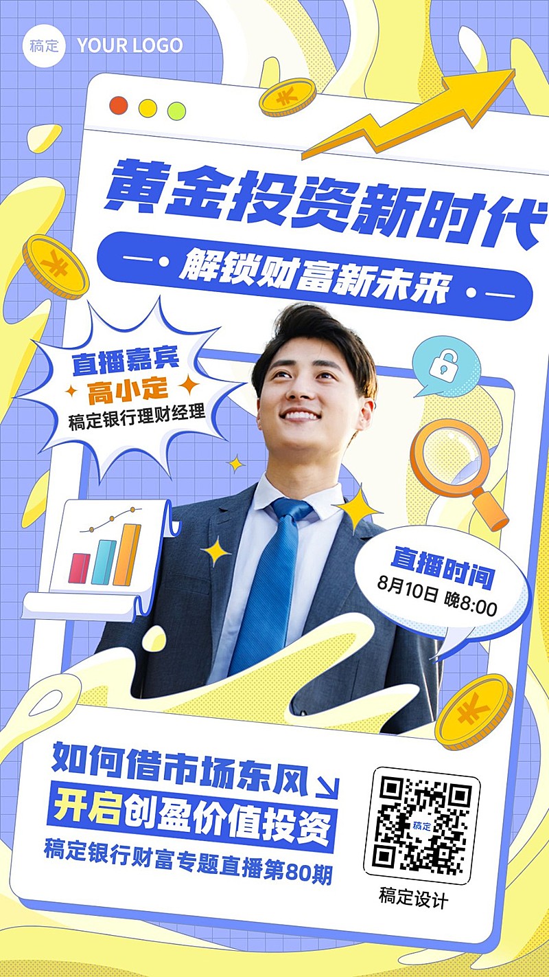 金融投资理财直播预告漫画感商务风手机海报