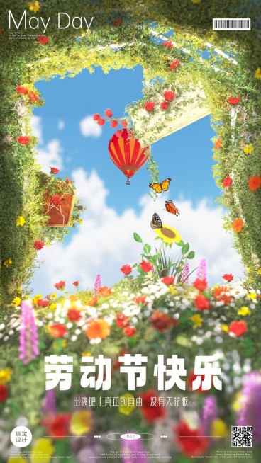 旅游五一劳动节创意合成自然花海祝福海报预览效果