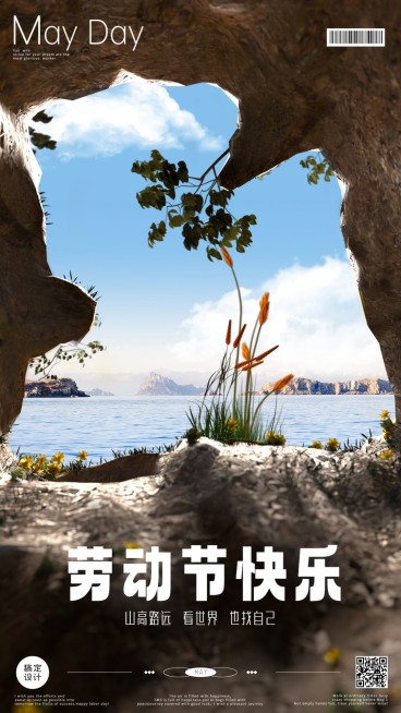 旅游五一劳动节创意合成景区祝福手机海报预览效果