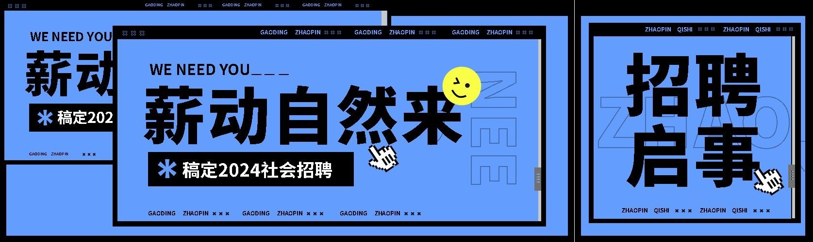 企业招聘校招秋招公众号首次图预览效果