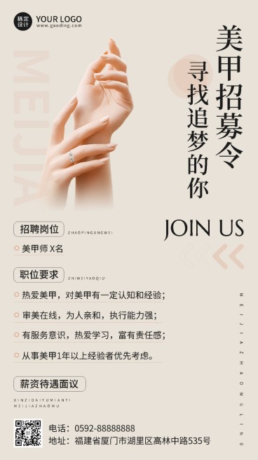 美容美妆美甲店店员招聘手机海报预览效果