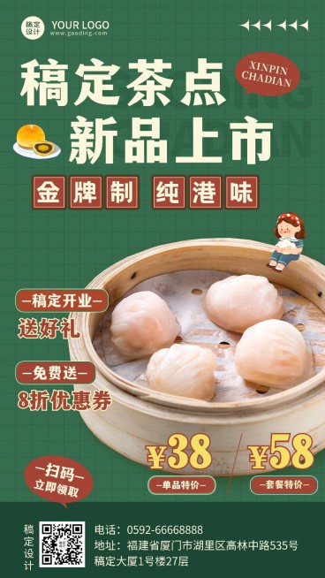 餐饮美食港式茶餐厅品牌宣传手机海报预览效果