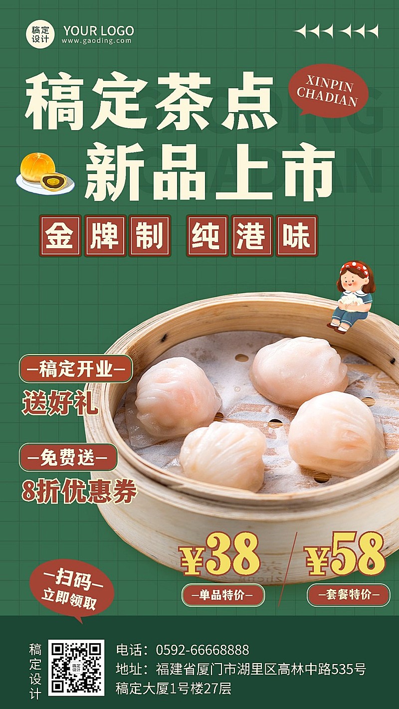 餐饮美食港式茶餐厅品牌宣传手机海报