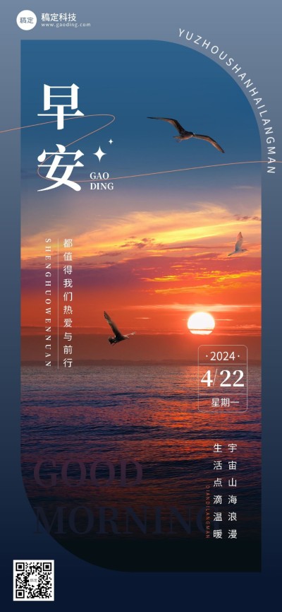 企业早安日签实景感全屏竖版海报